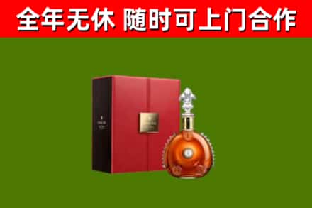 柘城回收路易十三