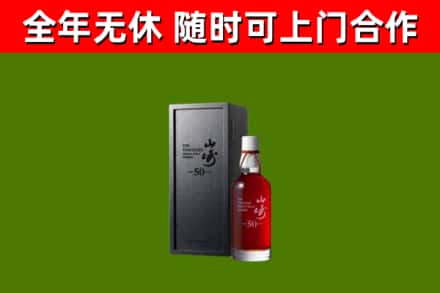 柘城回收山崎洋酒
