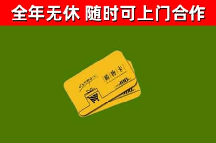 柘城回收购物卡