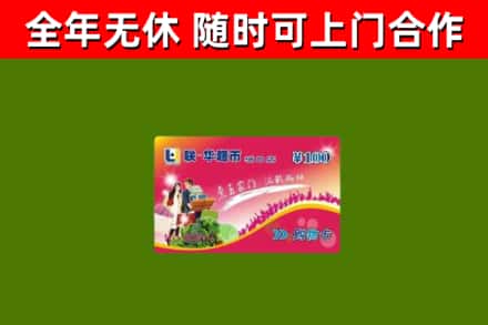 柘城烟酒回收超市卡.jpg